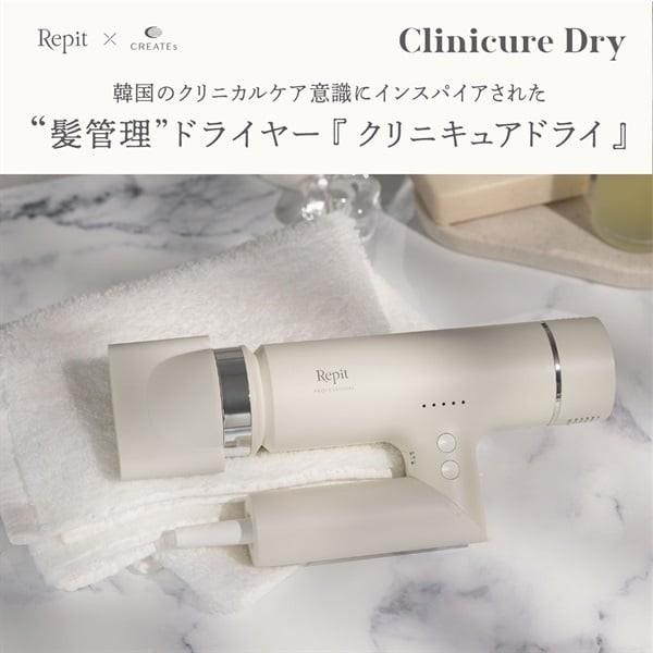 【 CREATEs クレイツ 】Repit クリニキュアドライ