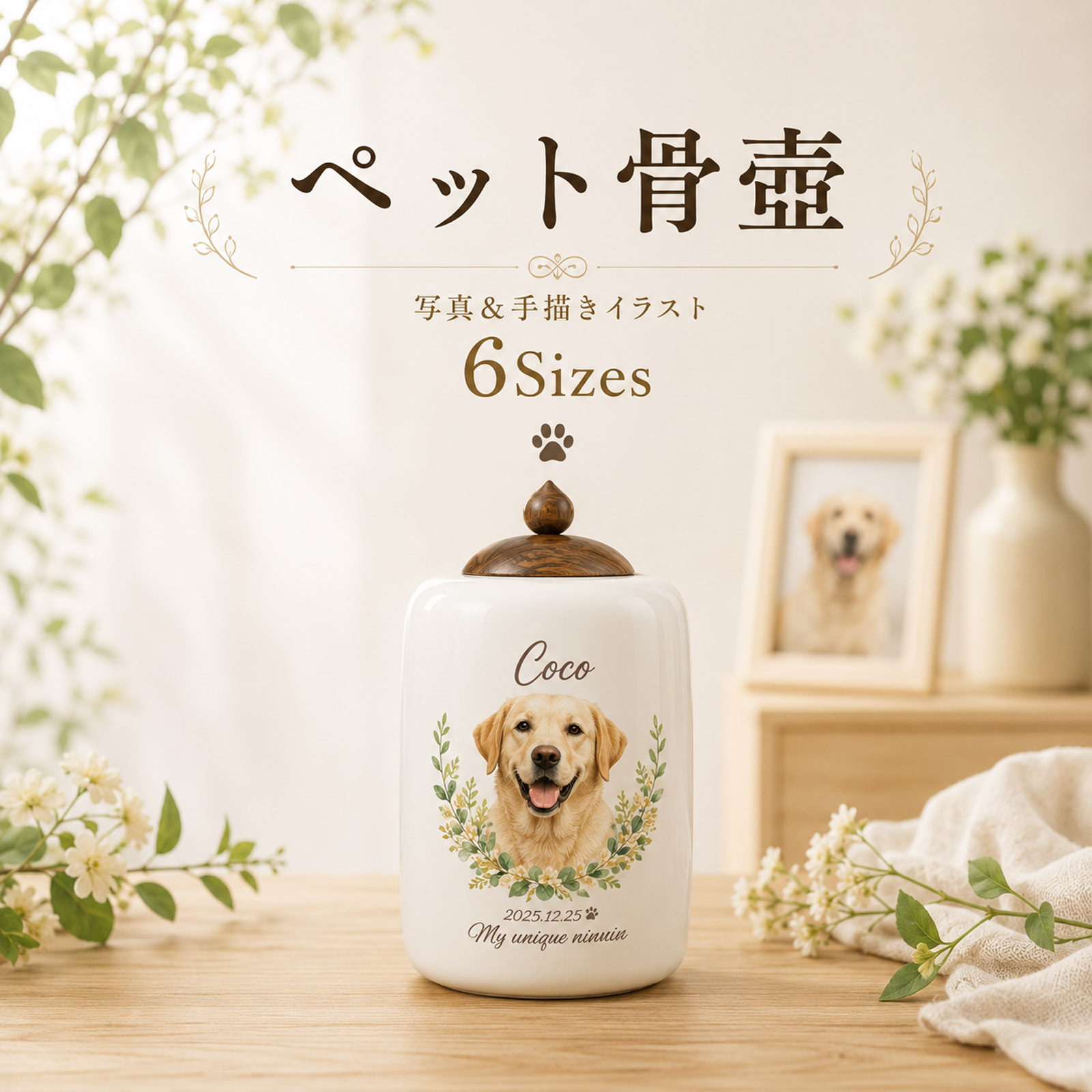 愛玩動物遺骨入れ 6size【フルール・リース】 購入注文お手伝いさん 活動写真から作る 手描き風 骨壷 骨壺 瀬戸もの 生まれながら木 密閉 防潮 小間絵 名入れ 仏具 メモリアルグッズ 分骨 犬 猫 遺影 愛玩動物供養 愛玩動物天使の都市 メモリアル 心おぼえ