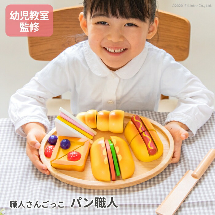 木のおもちゃ ままごと 名入れ 職人さんごっこ パン職人 出産祝い 誕生日 1歳 2歳 男の子 女の子 木製 おままごとセット ままごと 名前入り 知育 玩具 Sermus Es