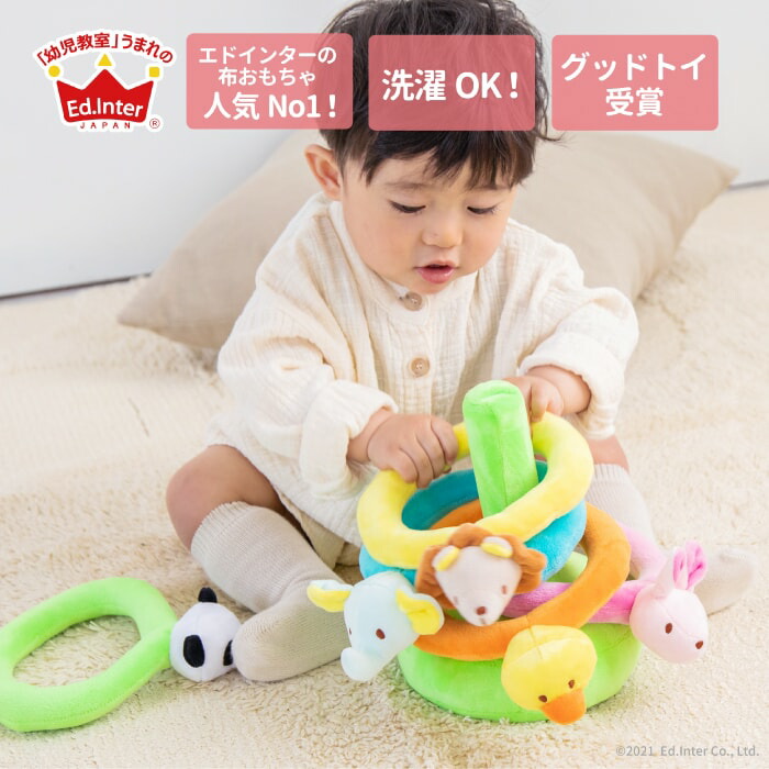 エドインター社「ふわふわなげっこ」布製のかわいいどうぶつの