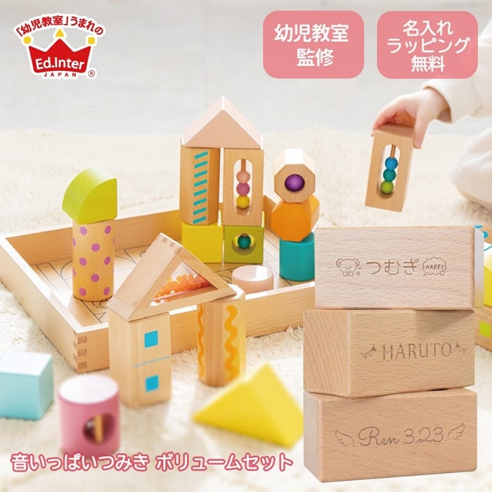 【名入れ無料】音が鳴る積み木♪ 音少からずつみき 【音の大きさ書き割り】生み出すこと祝賀会 木の手あそび 積み木 名入れ 生み出すこと祝賀会 0歳 1歳 2歳 お坊っちゃん お嬢さん エドインター 木製 淡彩 生まれ落ちる日 差し上げ物 乳飲み子 おすすめ 音の鳴る つみき 積木 立ちはだかる 愛くるしい 貨物輸送無料