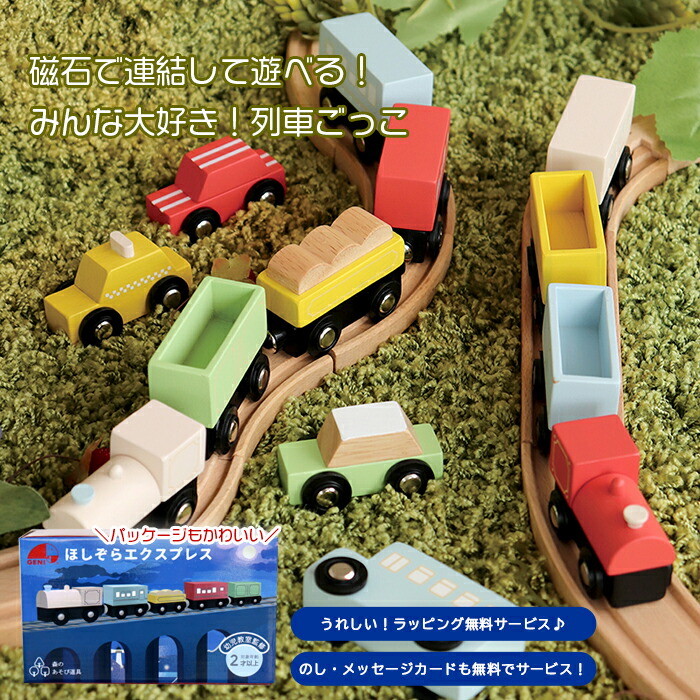 おもちゃ 楽天市場】エドインター GENI ジェニ MY FIRST VEHICLE トレイン