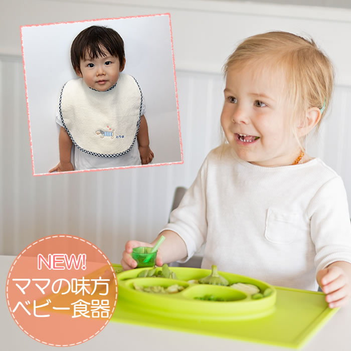 にこにこごはんセット マット式シリコン食器 名前入りスタイ にこにこごはんセット マット式シリコン食器 名前入りスタイ