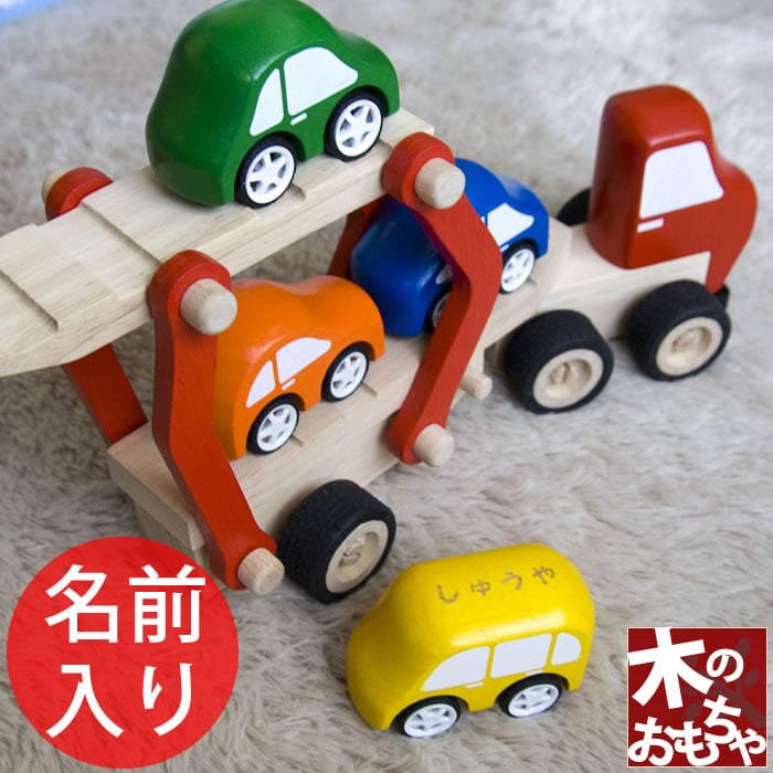 名前入り カーキャリアトラック 名前入り カーキャリアトラック