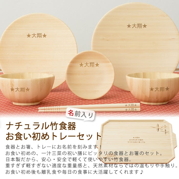 楽天市場 名前入り 子ども食器 日本製 名前入り お食い初めトレーセット Agney マインド ビー