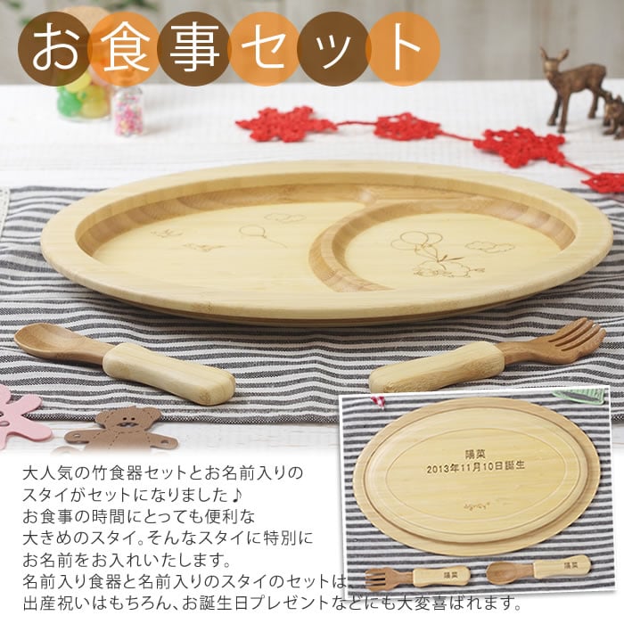 全品ポイントup中 名前入り ナチュラル竹食器 名前入りスタイ ふうせんプレートお食事セット 子ども食器 Agney Boundarycapital Com