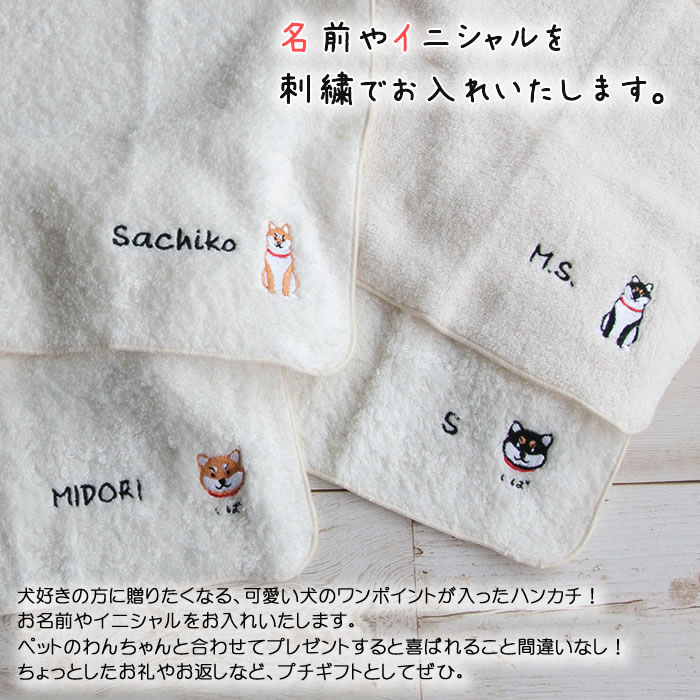 楽天市場 ハンカチ 名入れ 卒業 記念品 日本製 Dog ふわふわパイルハンカチ保育園 卒園 退職 プチギフト プレゼント ハンドタオル 4枚までメール便可 マインド ビー