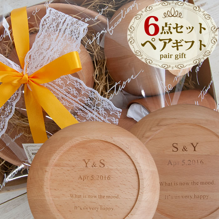 名入れ 結婚祝い スペシャル食器セット ペアギフト 木製 お皿 お椀 コップ 食器 名入れ 結婚祝い スペシャル食器セット ペアギフト 木製 お皿 お椀 コップ 食器