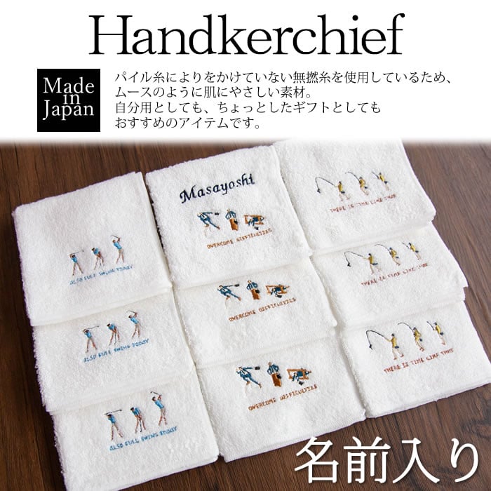 楽天市場 ハンカチ 名入れ 卒業 記念品 日本製 名前入り 刺繍タオルハンカチ 退職祝い 退職 お礼 プチギフト プレゼント 男性 名前入り 6枚までメール便可 マインド ビー