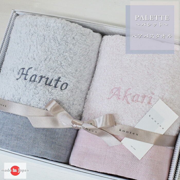 格安 楽天市場 期間中全品ポイント5倍 結婚祝い 名入れ バスタオル パレット 2枚セット ブルー グレー ピンク パープル セット マインド ビー 激安単価で Www Faan Gov Ng