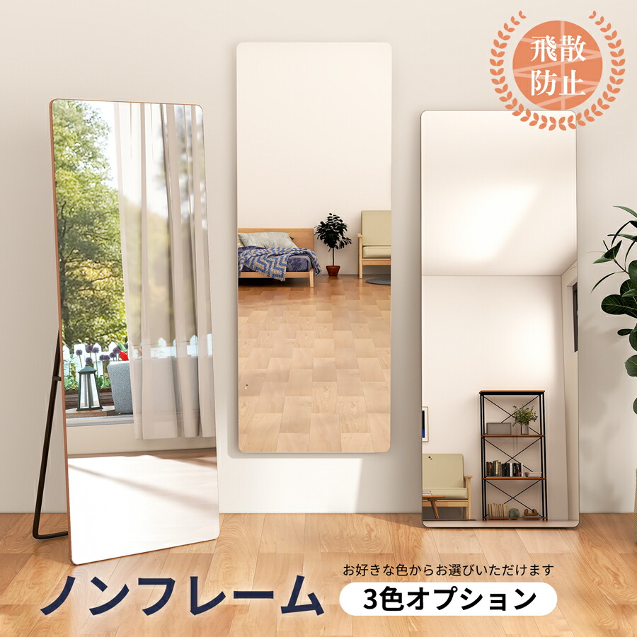 販売売 割れない鏡 スタンドミラー 全身鏡 軽量 60×160cm #1665，6，7