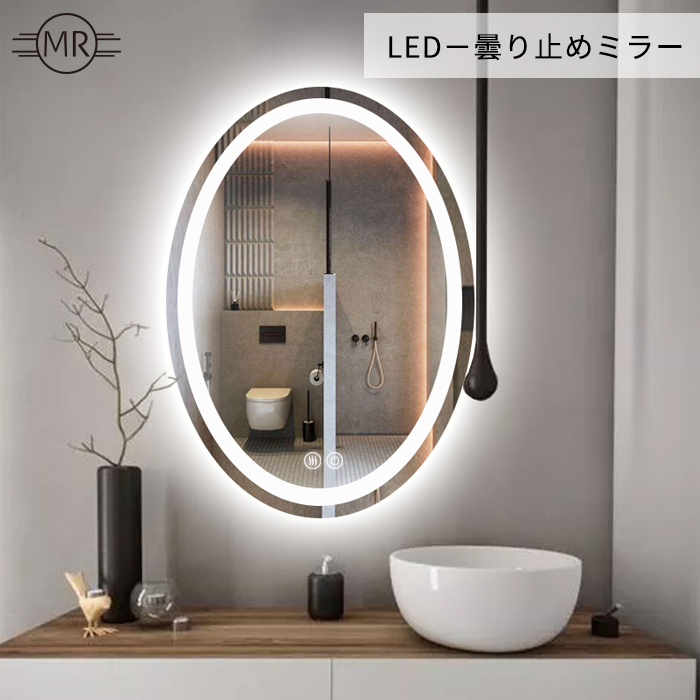 楽天市場 ミルオ君の Led ウォールミラー 楕円50x70cm 照明 おしゃれ 鏡 壁掛け 丸 ミラー モダン 浴室 ミラー 壁掛け おしゃれ 鏡 北欧 デザイン オシャレ 丸型 オーバル 全身鏡 姿見トイレ 化粧 鏡 Diy 新築 リノベ 洗面 パウダールーム ラウンド メイクアップ