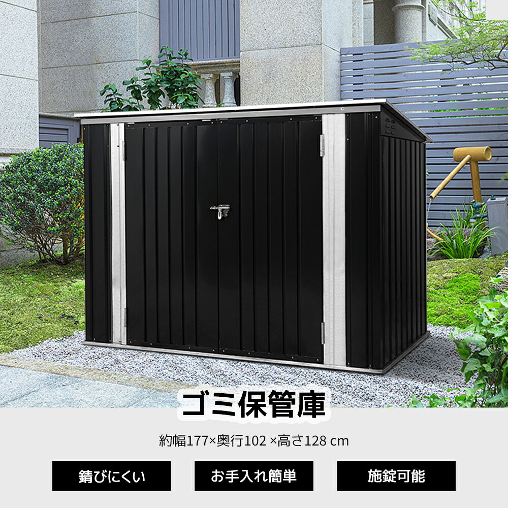 【最終日限定！15％OFF】【ブラック】ゴミ箱 屋外収納庫 大容量 大型 屋外ごみ箱 屋外用ゴミ箱 ストッカー 外用 ゴミ箱 ゴミステーション ベランダ 屋外 収納ボックス 金属製