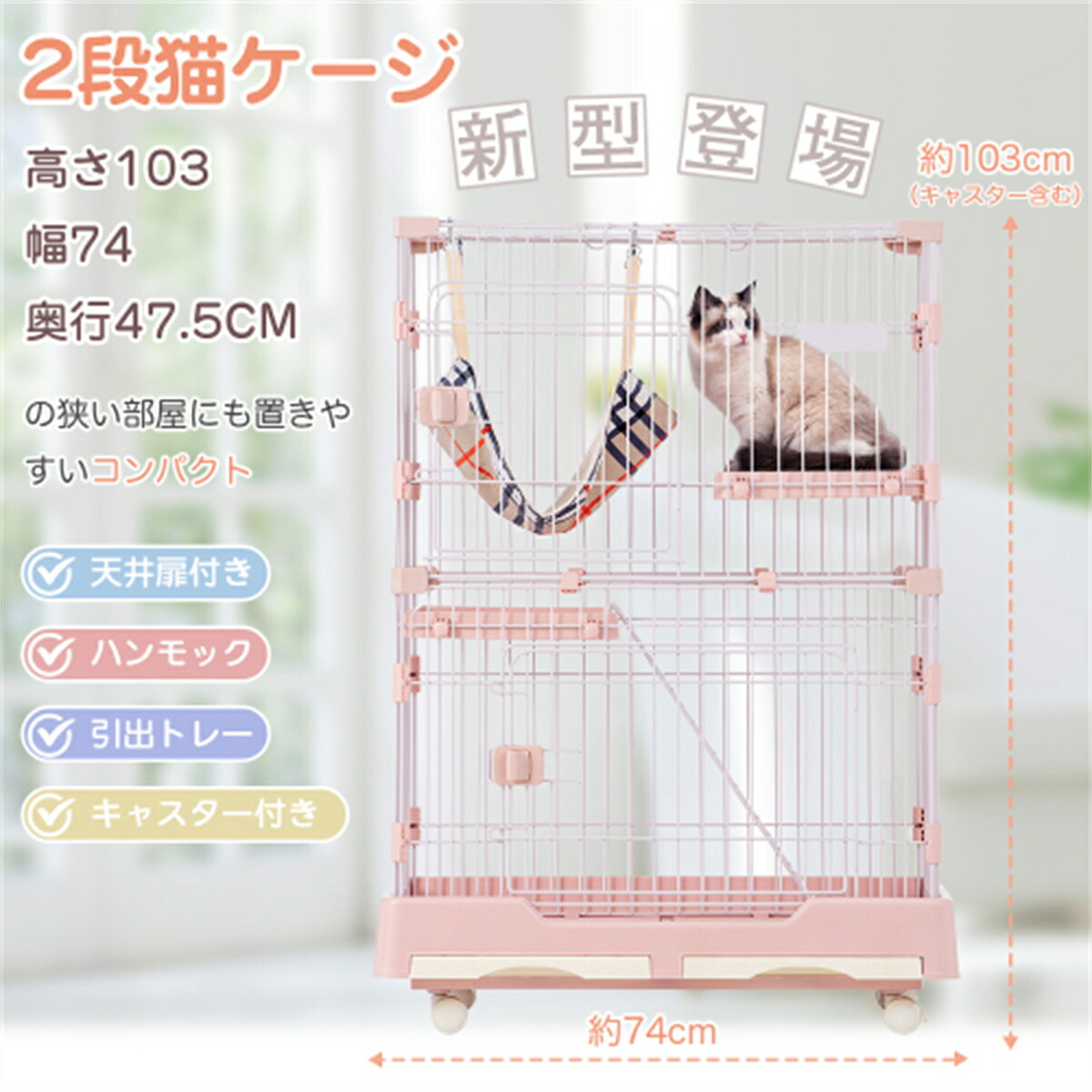 【マラソン先行！10％OFF】猫 ケージ キャットケージ ペットケージ キャスター付 猫ゲージ 大型 多頭飼い ネコドア キャットハウス 1段2段可能 留守番 保護 脱走防止 おしゃれ 2段 全7色