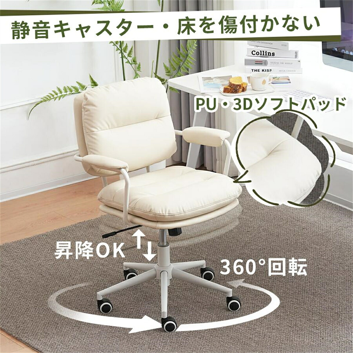 【マラソン先行！10％OFF】【ファブリック 】　グレージュ デスクチェア 在宅ワーク オフィスチェア おしゃれ 3Dソフトパッド　極上の座り心地　360°回転 椅子 肘付 チェア 学習 かわいい シンプル 疲れにくい 北欧 回転 テレワーク 静音キャスタ