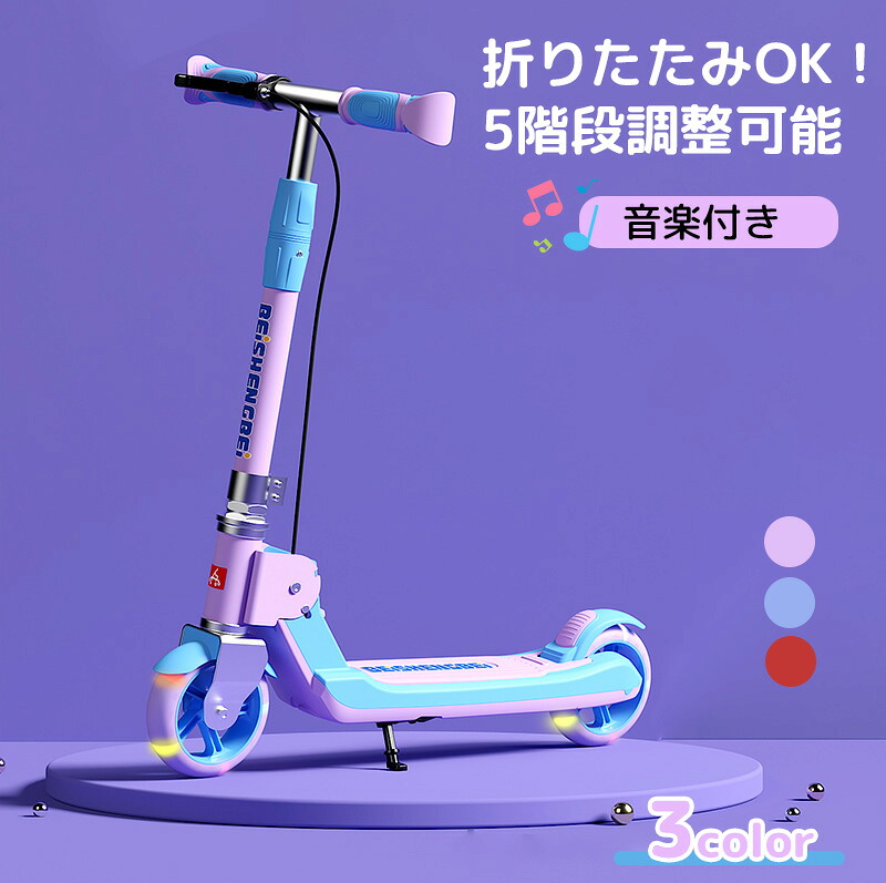 【マラソン応援！10％OFF】キックボード 子供用 女の子 男の子 折りたたみ式 キックスケーター LED 光るタイヤ 音楽付き キックスクーター プロテクター付き 5階段調節可能 誕生日プレゼント お祝い クリスマスブルー ピンク 3色選択 ギフト