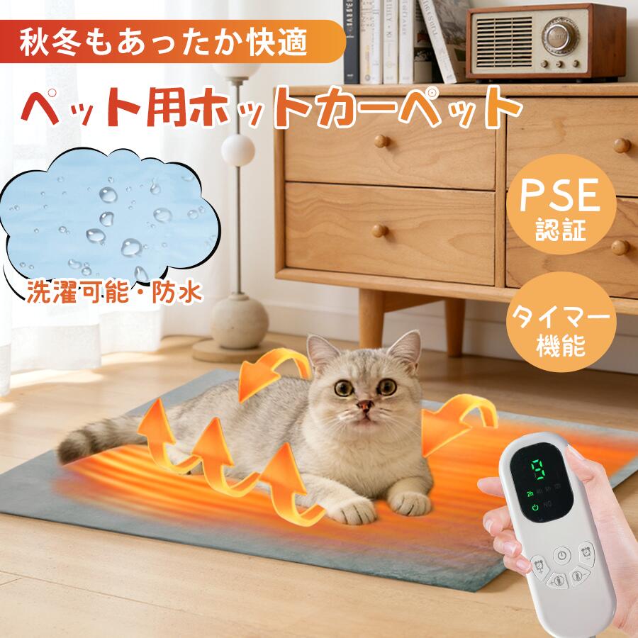ペット ホットカーペット 45×70cm 防水カバー付き