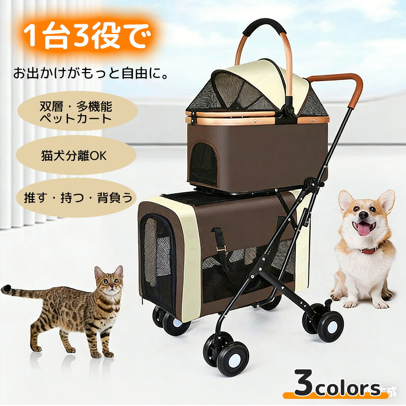 【マラソン応援！10％OFF】ペットカート 折り畳み 分離式 4輪ペットカート 対面式 ペットキャリー 犬カート 犬用バギー 折りたたみ式 軽量 多頭 小型犬 中型犬 猫 多機能 犬用ベビーカー 手提げ 猫犬兼用 かごバッグ 送料無料