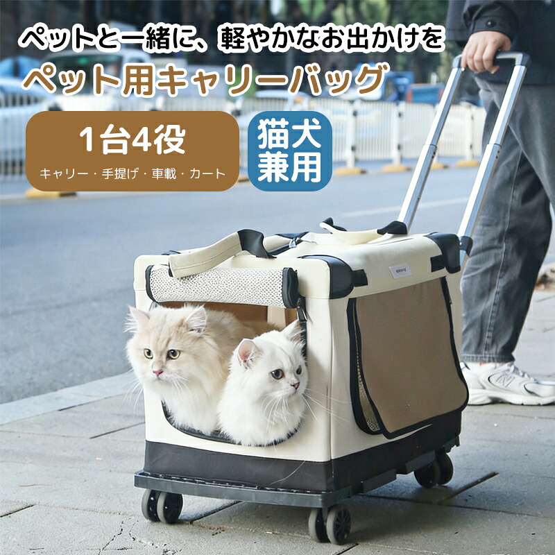 【最大1500円OFF★マラソン応援】ペットキャリーカート ペットキャリーバッグ 犬 猫用 大容量 キャスター付き 軽量 折りたたみ 外出用 旅行 便利バッグ 透気 メッシュ 中小型犬 猫用ペットケージ キャリーバッグ キャリーワゴン｜LEDミラー専門店 ミルオ君の鏡工房
