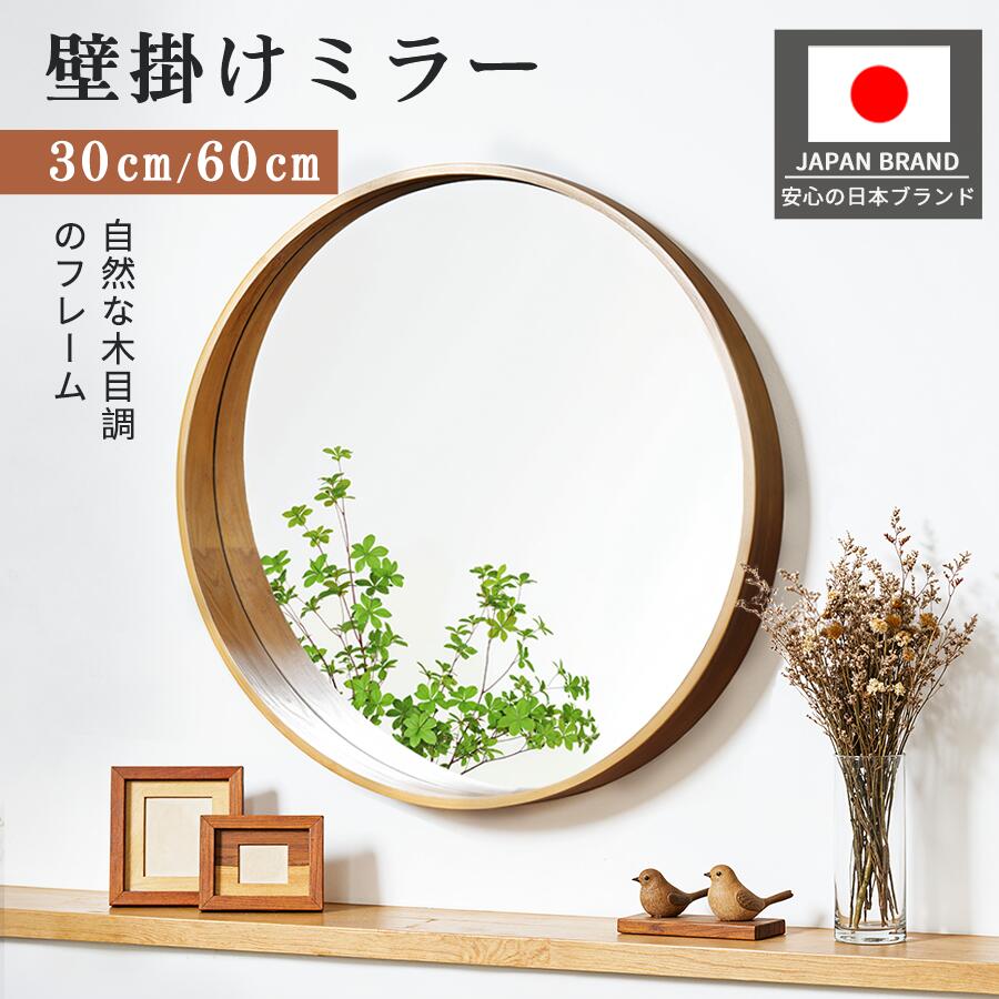 【最終日限定!50%OFF】ミラー 鏡 丸い 壁掛けミラー 木目 玄関 円 アルミフレーム 直径30cm 60cm壁掛け ローズゴールド ゴールド ミルオ君の丸型ミラー ブラック 飛散防止加工 ウォールミラー おしゃれ 高精細 ミラー インテリア サークル