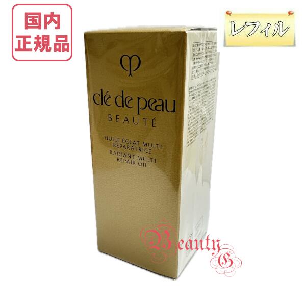 【全国貨物輸送無料・国内置き目品】資生堂 クレドポーボーテ ユイルレパラトゥリス 75mL レフィル（油絵の具状美容液）医薬品部外品