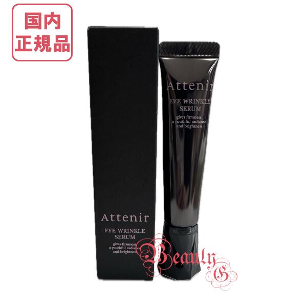 楽天市場】【国内正規品】Attenir アテニア アイ リンクルセラム15g