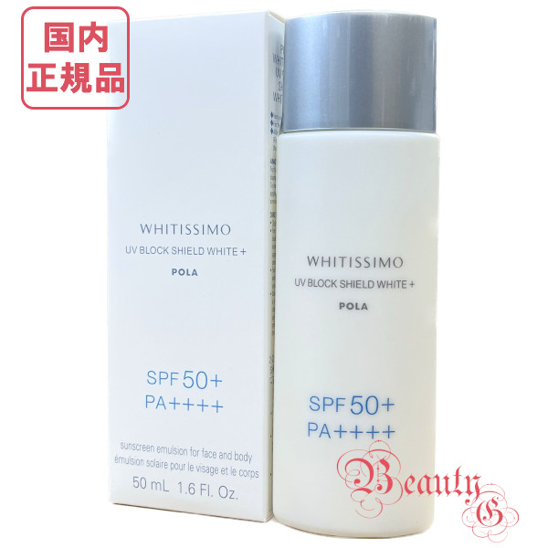 POLAホワイティシモ薬用UVブロックシールドホワイトプラス50ml2本セット Amazon.co.jp: 【医薬部外品】ポーラ ホワイティシモ 薬用UV