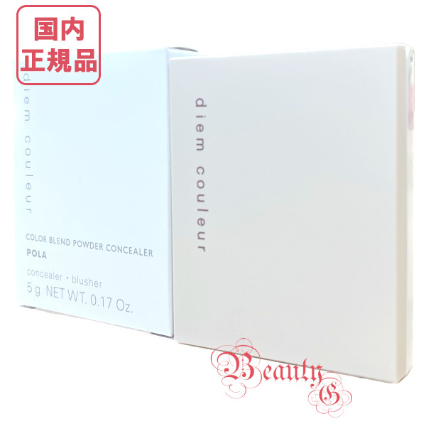 POLA ポーラ ディエム クルール カラーブレンドパウダーコンシーラー