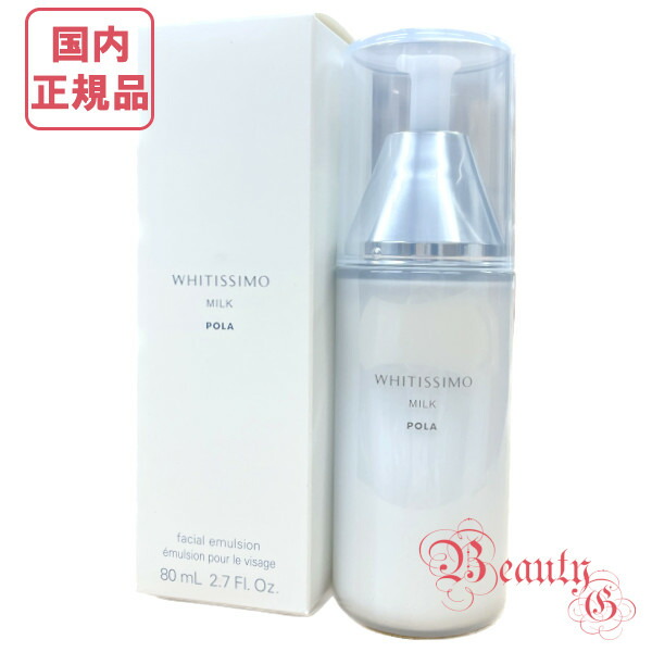 楽天市場】【国内正規品・宅急便送料無料】ポーラPOLA ホワイティシモ