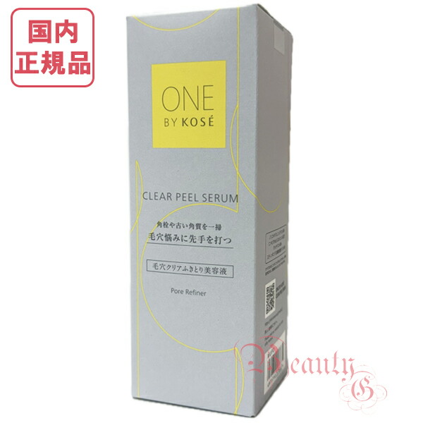 【新品・未開封】ONE BY KOSE クリアピール セラム ONE BY KOSE クリアピール セラム