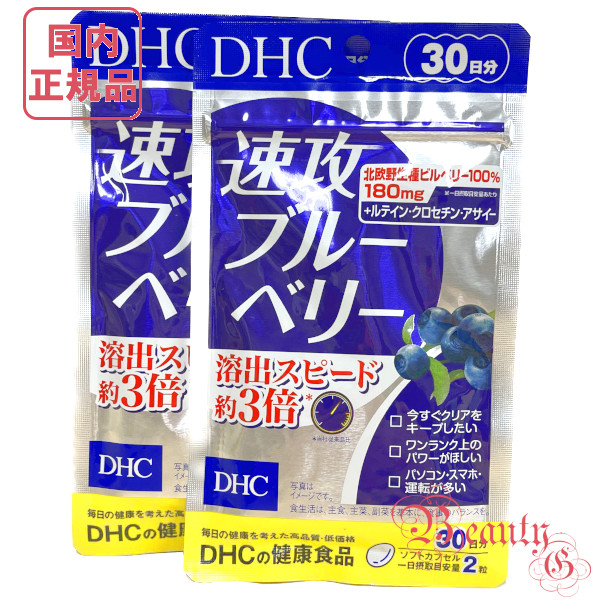 楽天市場】お得3点セット DHC 速攻ブルーベリー 90日分 (30日分×3袋