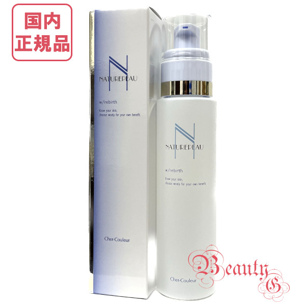 シェルクルール ナチュレポウ ダブルパーリバース 美容液 60mL【国内定まり品・貨物輸送無料】選べる上がり下がり 単品/2個書き割り