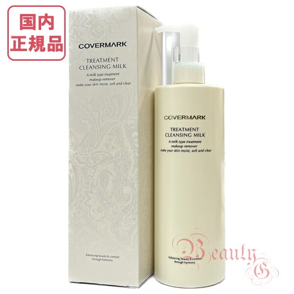 楽天市場】【国内正規品・送料無料】カバーマーク トリートメント