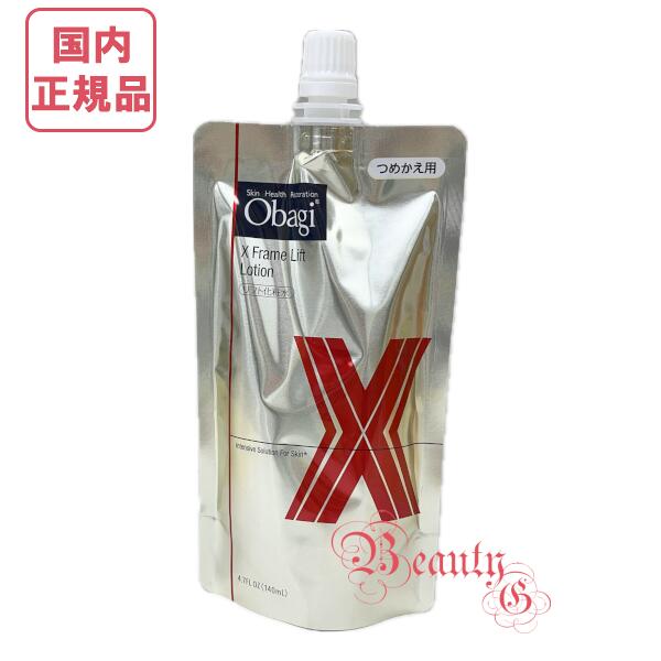 Obagi Xフレームリフト ローション・エミッション 140ml つめかえ用 楽天市場】オバジ オバジX フレームリフトローション つめかえ用