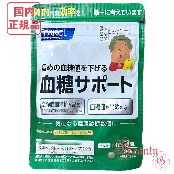 楽天市場】【賞味期限2027/10】ファンケル えんきん 30日分 (30粒入り 