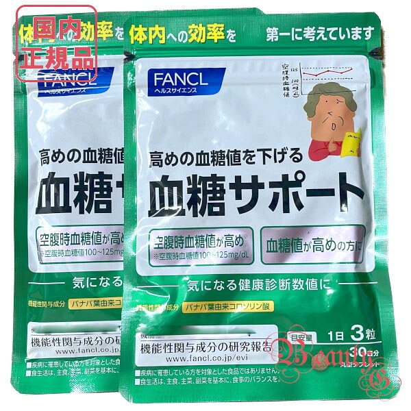 楽天市場】【賞味期限2027/08】ファンケル 血糖サポート 60日分 楽天市場】【賞味期限2027/08】ファンケル 血糖サポート 60日分