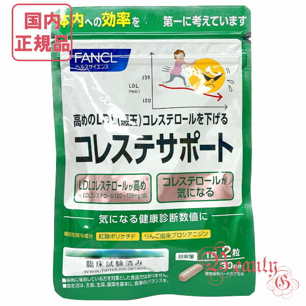 FANCL ファンケル コレステサポート 30日分 4袋 FANCL（ファンケル） コレステサポート 機能性表示食品 30日分