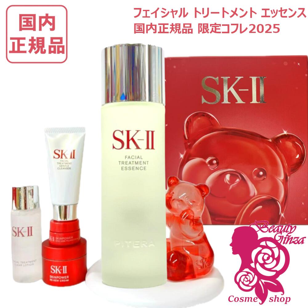 楽天市場】【国内正規品・2025限定コフレ】SK2 SK-II sk2 フェイシャル