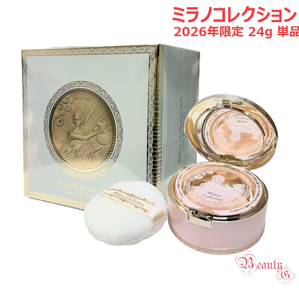 ミラノコレクション　フェイスパウダー2021　KANEBO　おしろい ミラノコレクション 【送料無料】Kanebo（カネボウ）ミラノ
