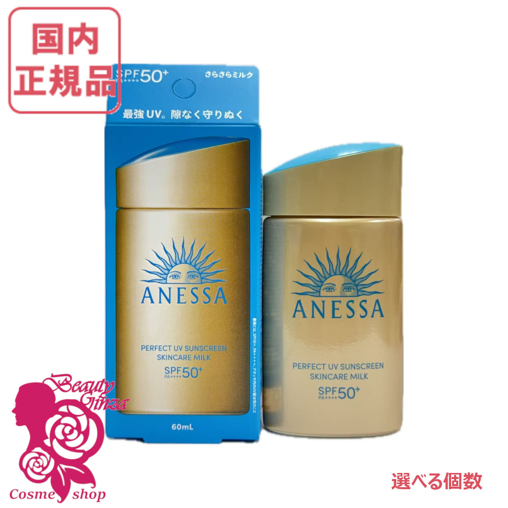 【激安】アネッサパーフェクトUV スキンケアミルク 60mL 2本ピンク2本 激安】アネッサパーフェクトUV スキンケアミルク 60mL 2本ピンク2本