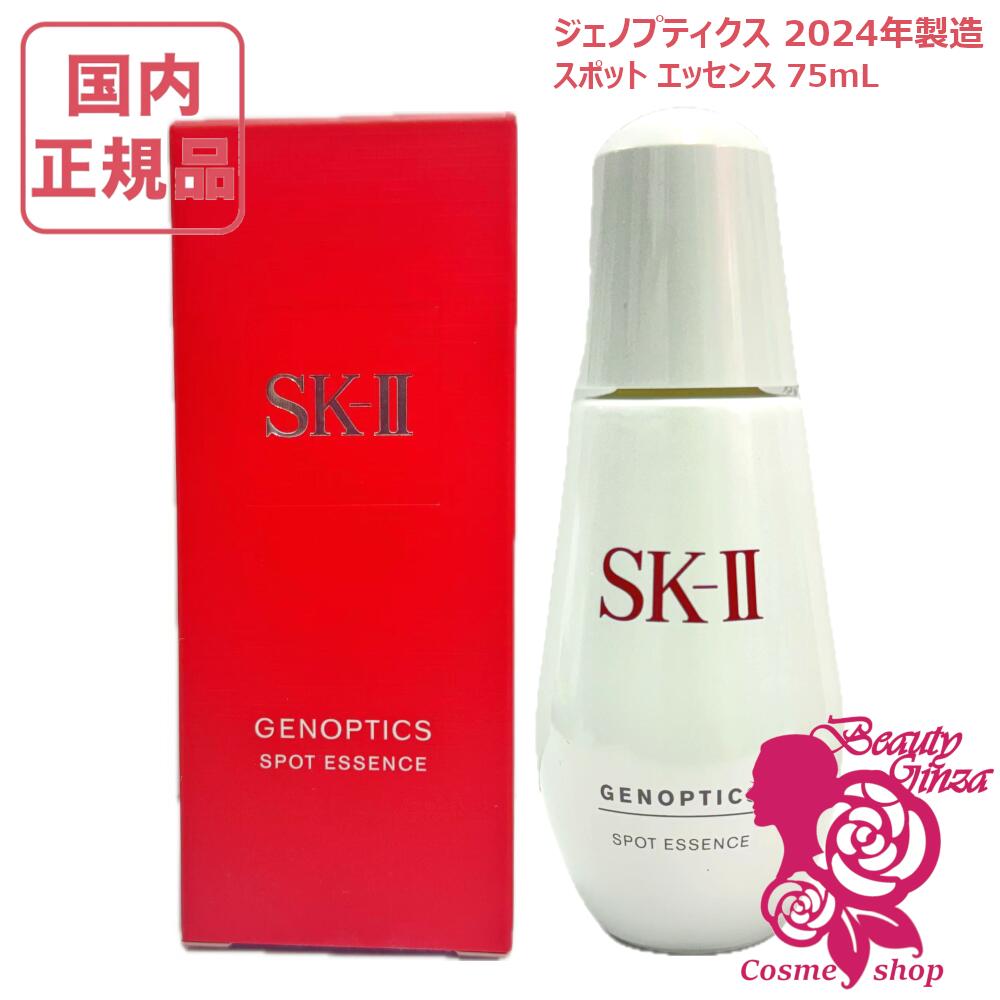 楽天市場】【国内正規品 2024年製造】SK2 SK-II ジェノプティクス