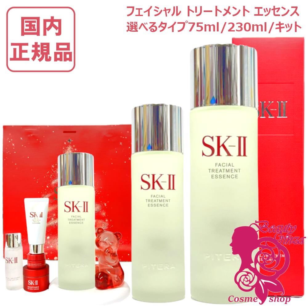 楽天市場】【国内正規品・2025年新パッケージ】SK2 SK-II sk2