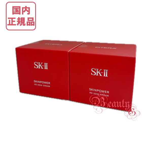 楽天市場】【国内正規品・2025年製造】SK2 SK-II スキンパワーリニュー