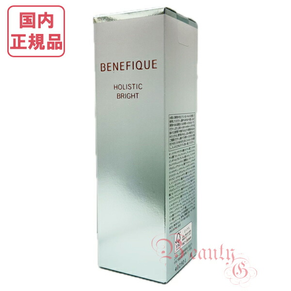 資生堂ベネフイークホリスティックホワイト45ml本体・レフィル 美白美容液② ベネフィーク BENEFIQUE ホリスティックホワイト 45mL