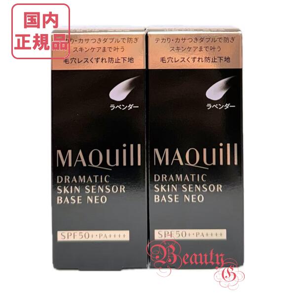 楽天市場】資生堂 マキアージュ ドラマティックスキンセンサーベース