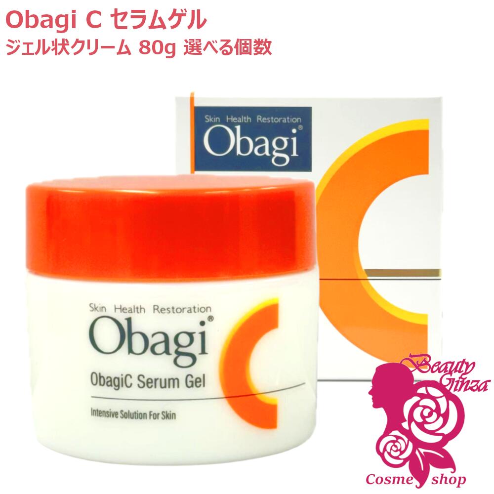 【国内定め事品・2025年生み出すこと】Obagi オバジC セラムゲル 80g 選べる個数 ジェル状皮膚軟化剤 フェイスクリーム・ジェル ロート製薬 ROHTO