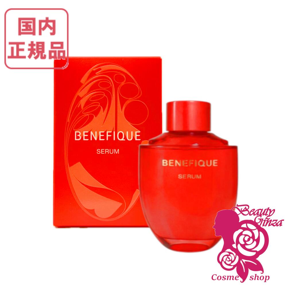 【国内正規品・宅急便送料無料】資生堂 ベネフィーク セラム 50mL レフィル 美容液