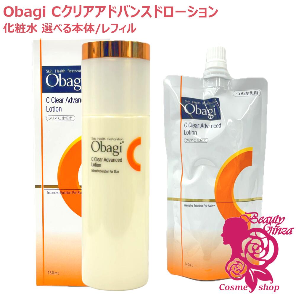 楽天市場】【国内正規品・選べる】Obagi オバジC クリアアドバンスド