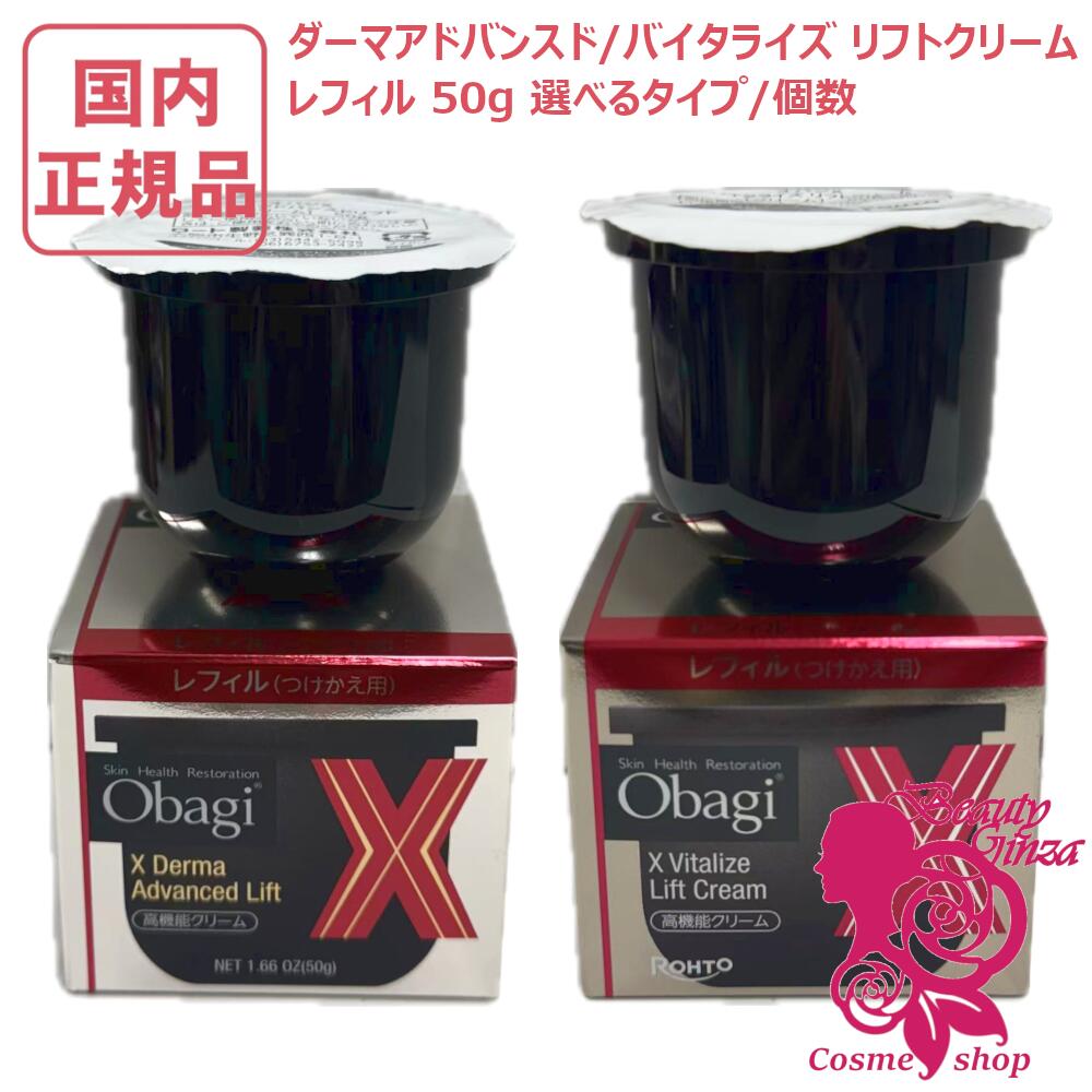 楽天市場】【国内正規品・2025年新発売】Obagi オバジX ダーマ