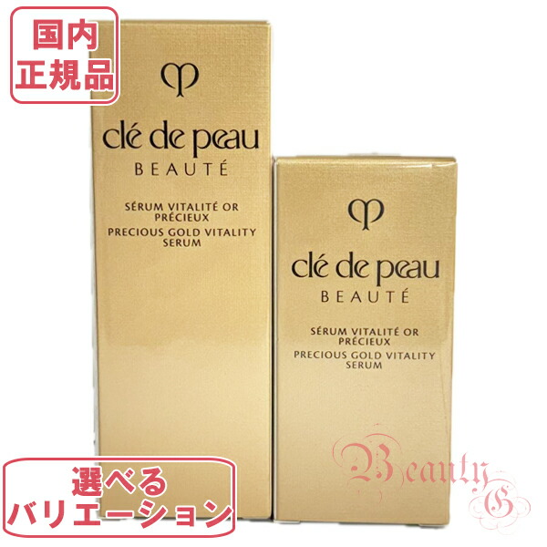 資生堂 クレドポーボーテ セラムヴィタリテオープレシュー 40mL 選べる本体/レフィル（美容液）【全国送料無料・国内正規品】